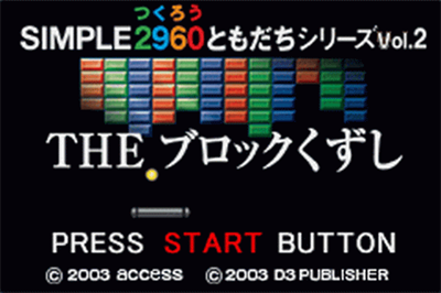 Simple 2960 Tomodachi Series Vol. 2: The Block Kuzushi - Screenshot - Game Title Image
