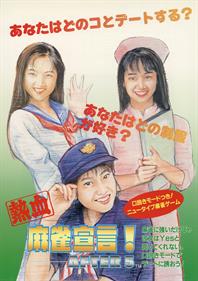 Nekketsu Mahjong Sengen! AFTER 5 - Advertisement Flyer - Front Image