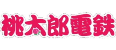 Super Momotarou Dentetsu - Clear Logo Image
