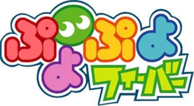 Puyo Puyo Fever - Clear Logo Image