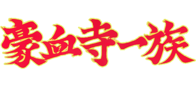 Gouketsuji Ichizoku - Clear Logo Image