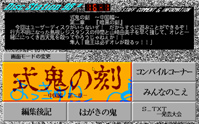 Disc Station 98 #16 - Screenshot - Game Select Image
