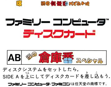 Namida no Soukoban Special - Box - Back Image