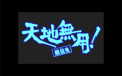 Tenchi Muyo! Ryo Oh Ki - Screenshot - Game Title Image