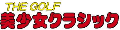 The Golf: Bishoujo Classic - Clear Logo Image
