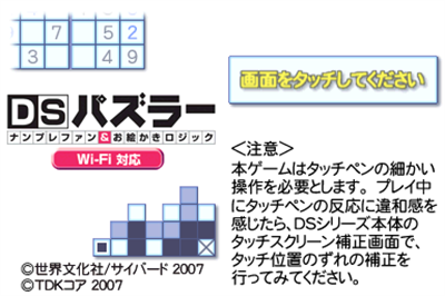 DS Puzzler: Nanpure Fan & Oekaki Logic: Wi-Fi Taiou - Screenshot - Game Title Image