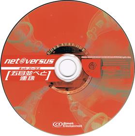 Net Versus: Gomoku Narabe to Renju - Disc Image