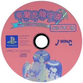 Bishoujo Renai Mahjong Series: Karan Koron Gakuen: Doki Doki Hen - Disc Image