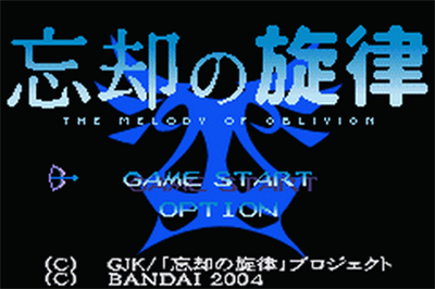 Boukyaku no Senritsu - Screenshot - Game Title Image