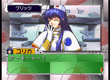 Kidou Senkan Nadesico: Yappari Saigo ha 'Ai ga Katsu'? - Screenshot - Gameplay Image