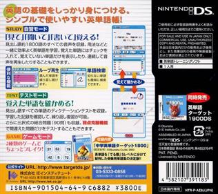 Chuugaku Eitango Target 1800 DS - Box - Back Image