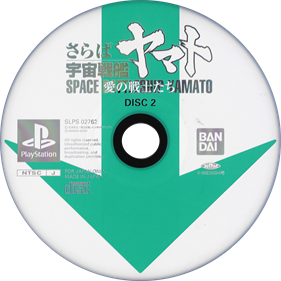 Saraba Uchuu Senkan Yamato: Ai no Senshi Tachi - Disc Image