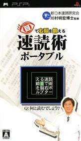 Me de Unou wo Kitaeru: Sokudoku Jutsu Portable - Box - Front Image