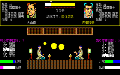 Ishin no Arashi - Screenshot - Gameplay Image