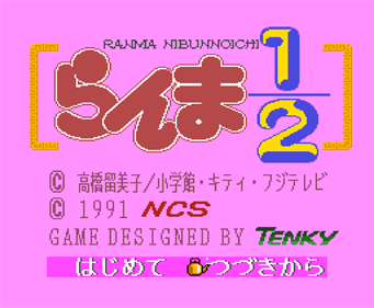 Ranma ½: Toraware no Hanayome - Screenshot - Game Title Image