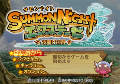 Summon Night EX-These: Yoake no Tsubasa - Screenshot - Game Title Image