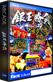 Pachinko Gindama Shoubu - Box - 3D Image