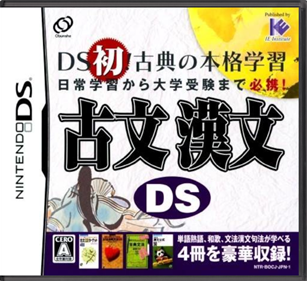 Kobun Kanbun DS - Box - Front - Reconstructed Image