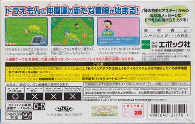 Doraemon: Midori no Wakusei Doki Doki Daikyuushuutsu! - Box - Back Image
