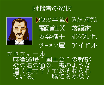 Nichibutsu Mahjong III: Mahjong G Men - Screenshot - Gameplay Image