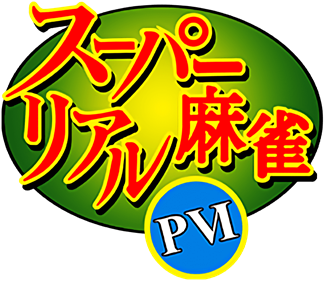 Super Real Mahjong P VI - Clear Logo Image