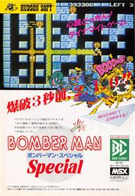 Bomberman Special - Advertisement Flyer - Front Image