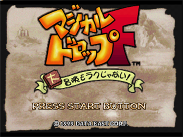 Magical Drop F: Daibouken Mo Rakujyanai! - Screenshot - Game Title Image