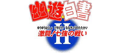 Yuu Yuu Hakusho II: Gekitou! Nanakyou no Tatakai - Clear Logo Image