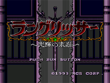 Langrisser: Hikari no Matsuei - Screenshot - Game Title Image