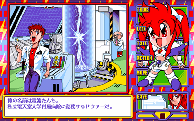 Dengeki Nurse - Screenshot - Gameplay Image