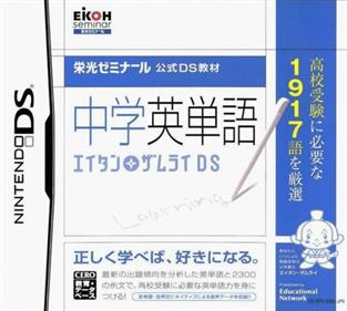 Eikoh Seminar Koushiki DS Kyouzai: Chuugaku Eitango: Eitan Zamurai DS - Box - Front Image