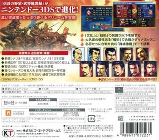 Nobunaga no Yabou - Box - Back Image