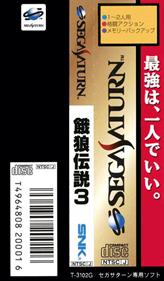 Garou Densetsu 3: Road to the Final Victory - Box - Spine Image