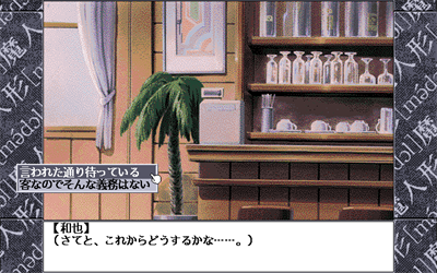 Ma Doll - Screenshot - Gameplay Image