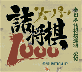 Super Tsumeshogi 1000 - Screenshot - Game Title Image
