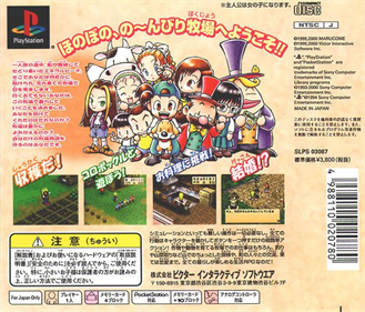 Bokujou Monogatari: Harvest Moon for Girl - Box - Back Image