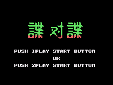 Elevator Action - Screenshot - Game Title Image