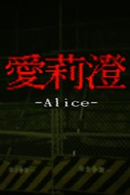 Alice | 愛莉澄【Demo】