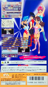 Bishoujo Wrestler Retsuden: Blizzard Yuki Rannyuu!! - Box - Back Image