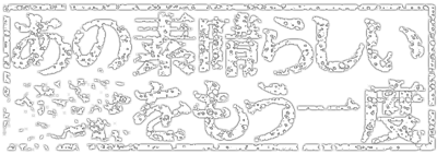 Ano, Subarashii o Mou Ichido - Clear Logo Image