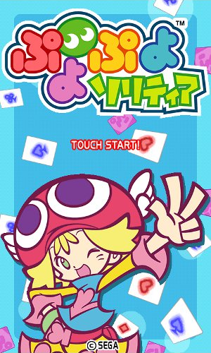ぷよぷよソリティア