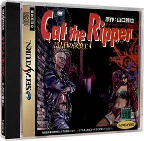 Cat the Ripper: 13-ninme no Tanteishi - Box - 3D Image