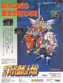 Dai-3-Ji Super Robot Taisen - Advertisement Flyer - Front Image