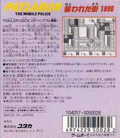 Patlabor: The Mobile Police - Box - Back Image