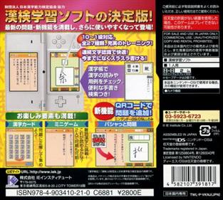 Zaidan Houjin Nippon Kanji Nouryoku Kentai Kyoukai Kyouryoku: Kanken DS Training - Box - Back Image