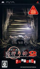Hayarigami 2 Portable: Keishichou Kaii Jiken File - Box - Front Image