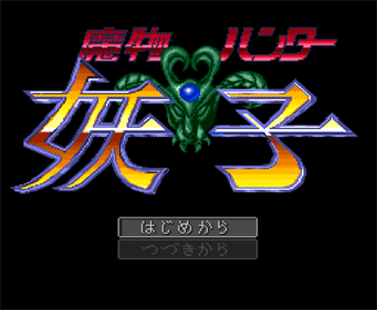 Mamono Hunter Youko: Makai Kara no Tenkousei - Screenshot - Game Title Image