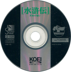 Suikoden: Tenmei no Chikai - Disc Image