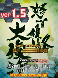 DoDonPachi Dai-Fukkatsu Ver 1.5 - Screenshot - Game Title