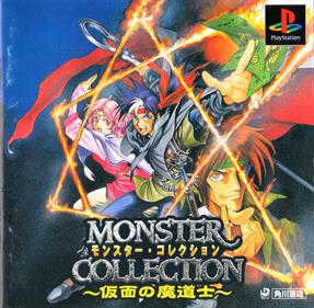Monster Collection: Kamen no Madoushi - Box - Front Image